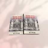 Курок Пенелопа Дуглас на украинском языке а00224 фото