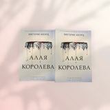 Червона королева Вікторія Авеярд b00446 фото