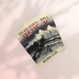 Конклав Пенелопа Дуглас (на украинском языке) а00228 фото