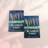 Мы начинаем в конце Крис Уитакер b01489 фото