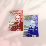 Комплект книг: Как завоевывать друзей и оказывать влияние на людей + Как перестать беспокоиться и начать жить b01592 фото