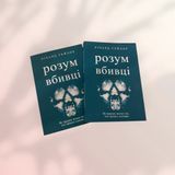 ''Ум убийцы. Как работает мозг тех, кто совершает преступления'' Ричард Тейлор на украинском языке a01822 фото