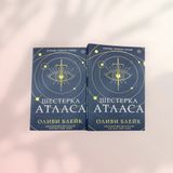Шестерка Атласа Оливи Блейк b00626 фото