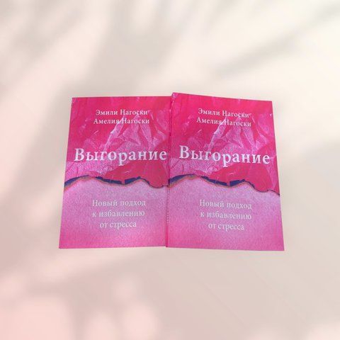 Вигоряння. Емілі Нагоскі, Амелія Нагоскі b00716 фото