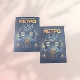 Метро 2034 Дмитро Глухівський b01518 фото