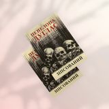 Испорченный Пенелопа Дуглас на украинском языке а00238 фото