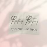 К звездам. Фрэнсис Скотт Кей Фицджеральд (на украинском языке) а00262 фото