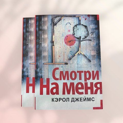 Дивись на мене Джеймс Керол b00886 фото