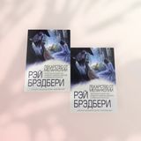 Лекарство от меланхолии Рей Бредбері b00961 фото