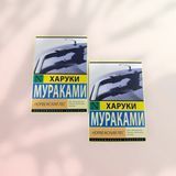 Норвезький ліс - Харукі Муракамі b01457 фото