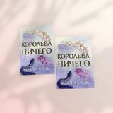 Королева ничего Холли Блэк b00904 фото