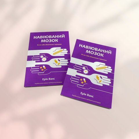 Внушаемый мозг. Эрик Ванс а01718 фото